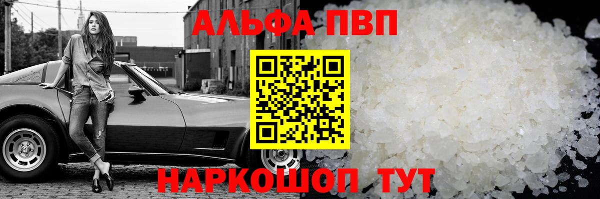 Александров  Alpha-PVP крисы CK  Вход с VPN  A PVP СК 