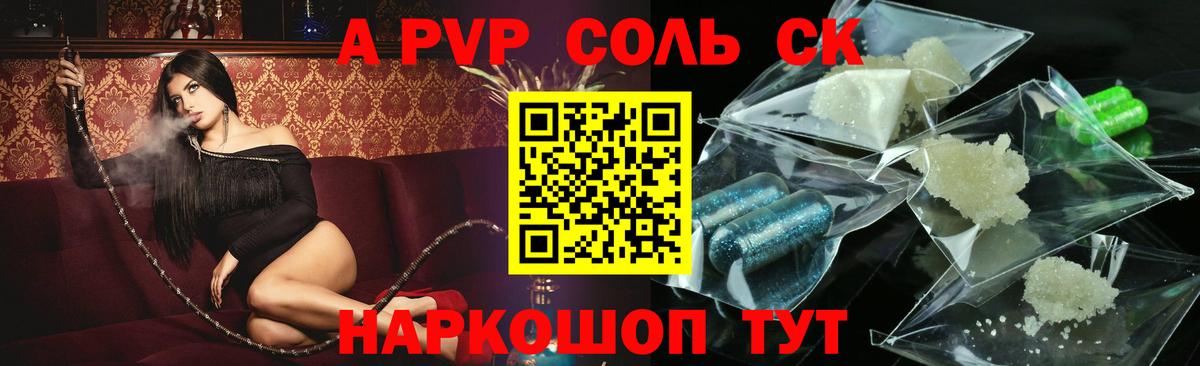 A-PVP крисы CK Александров