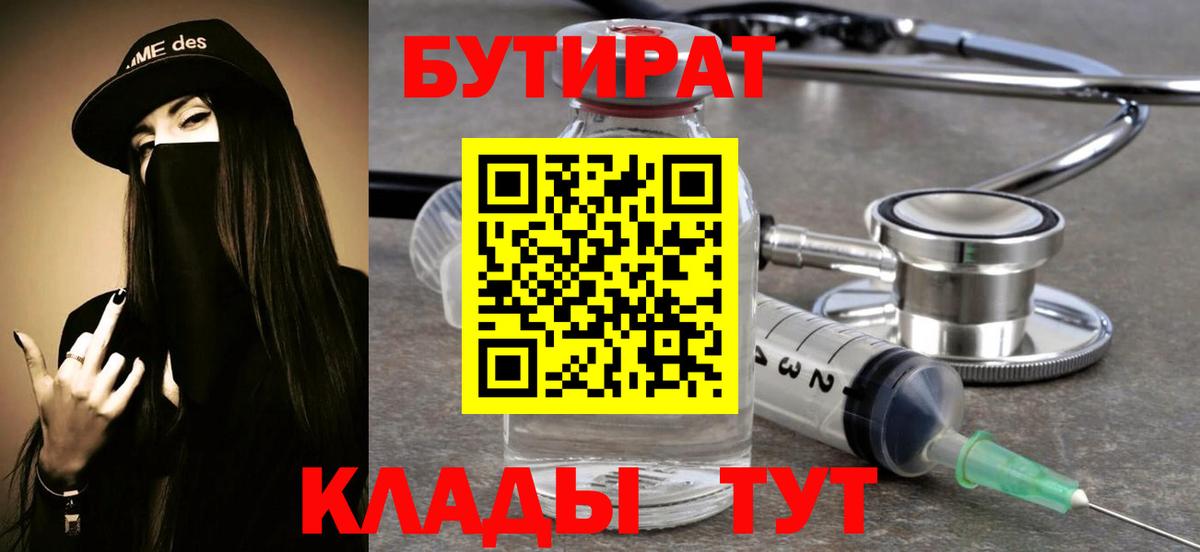 БУТИРАТ BDO  Вход с VPN  Александров 
