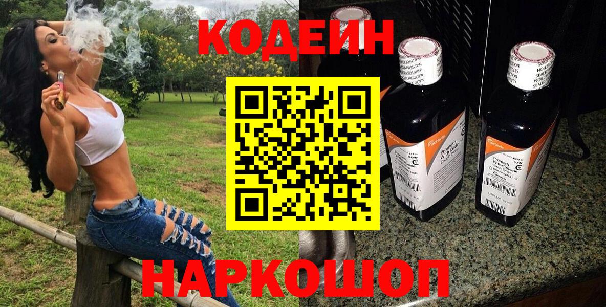 Кодеиновый сироп Lean напиток Lean (лин)  Вход с VPN  Кодеиновый сироп Lean Purple Drank  Александров 