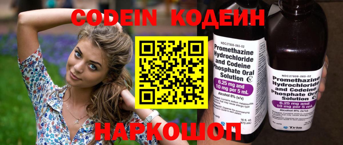 Codein напиток Lean (лин) Александров
