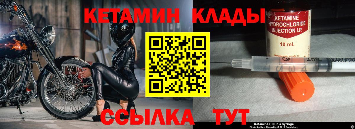 Александров  КЕТАМИН ketamine  Вход с VPN 
