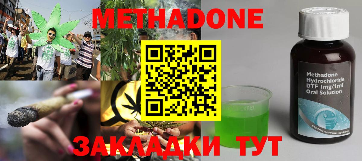 Метадон methadone Александров