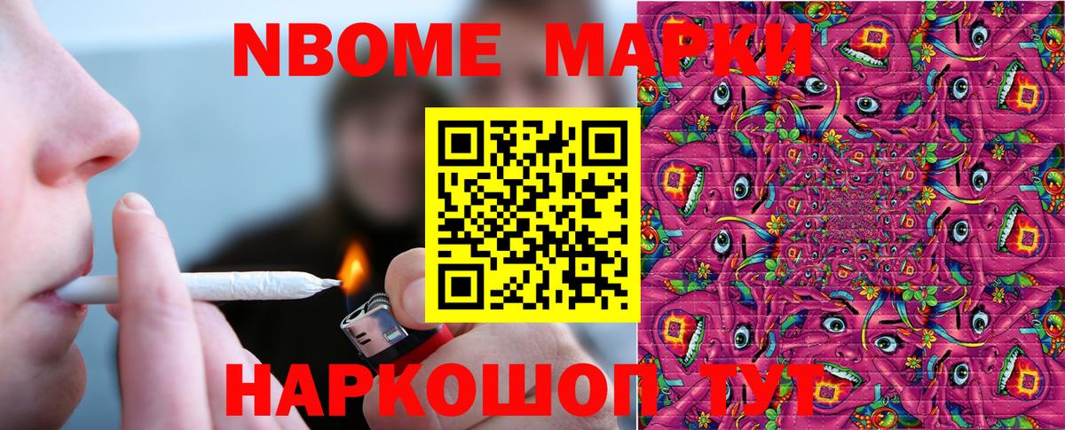 Марки 25I-NBOMe 1500мкг Александров